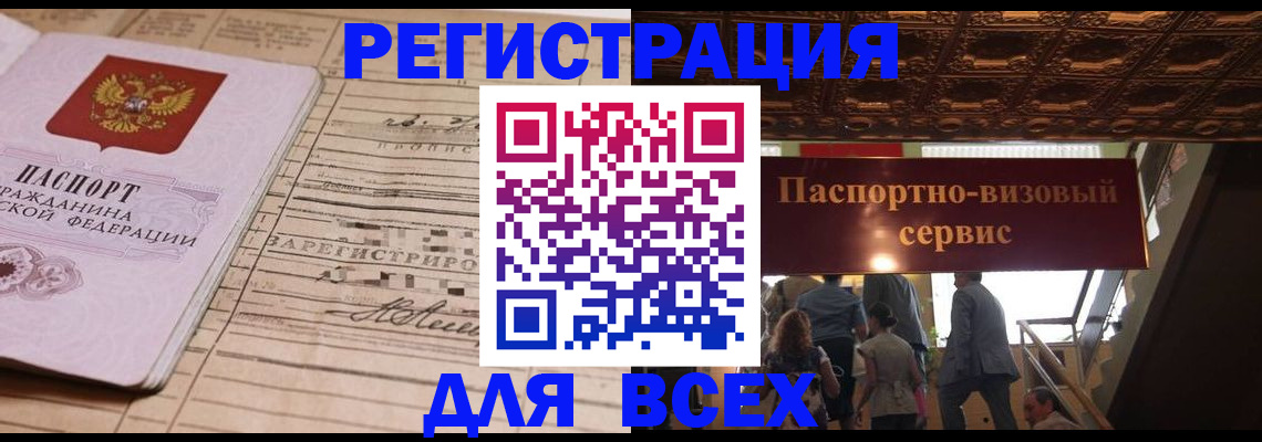 прописка в квартире в Новотроицке