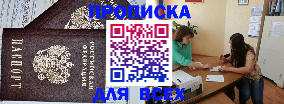 прописка для военкомата в Новотроицке